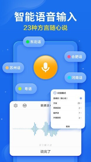 安卓版飞讯飞讯语音转文字-第1张图片-太平洋在线下载