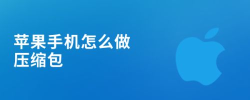 izip苹果专业版iPhone解压缩软件-第1张图片-太平洋在线下载