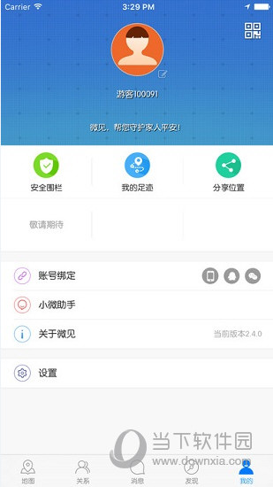 苹果版微安全微多美苹果系统-第2张图片-太平洋在线下载