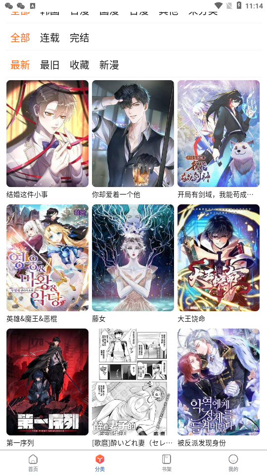 苹果版漫画破解免费漫画软件苹果下载-第2张图片-太平洋在线下载