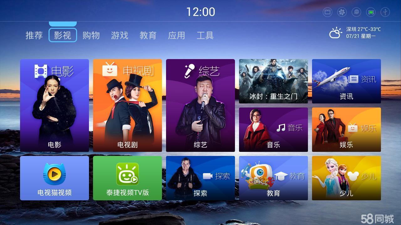 iptv安卓tv版iptv破解版apk智能电视-第1张图片-太平洋在线下载