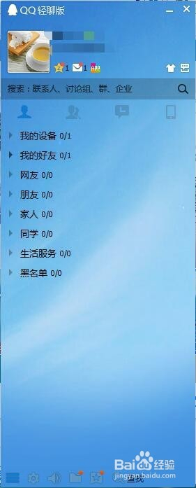 qq轻聊版苹果ipad版轻聊版和有什么区别-第1张图片-太平洋在线下载