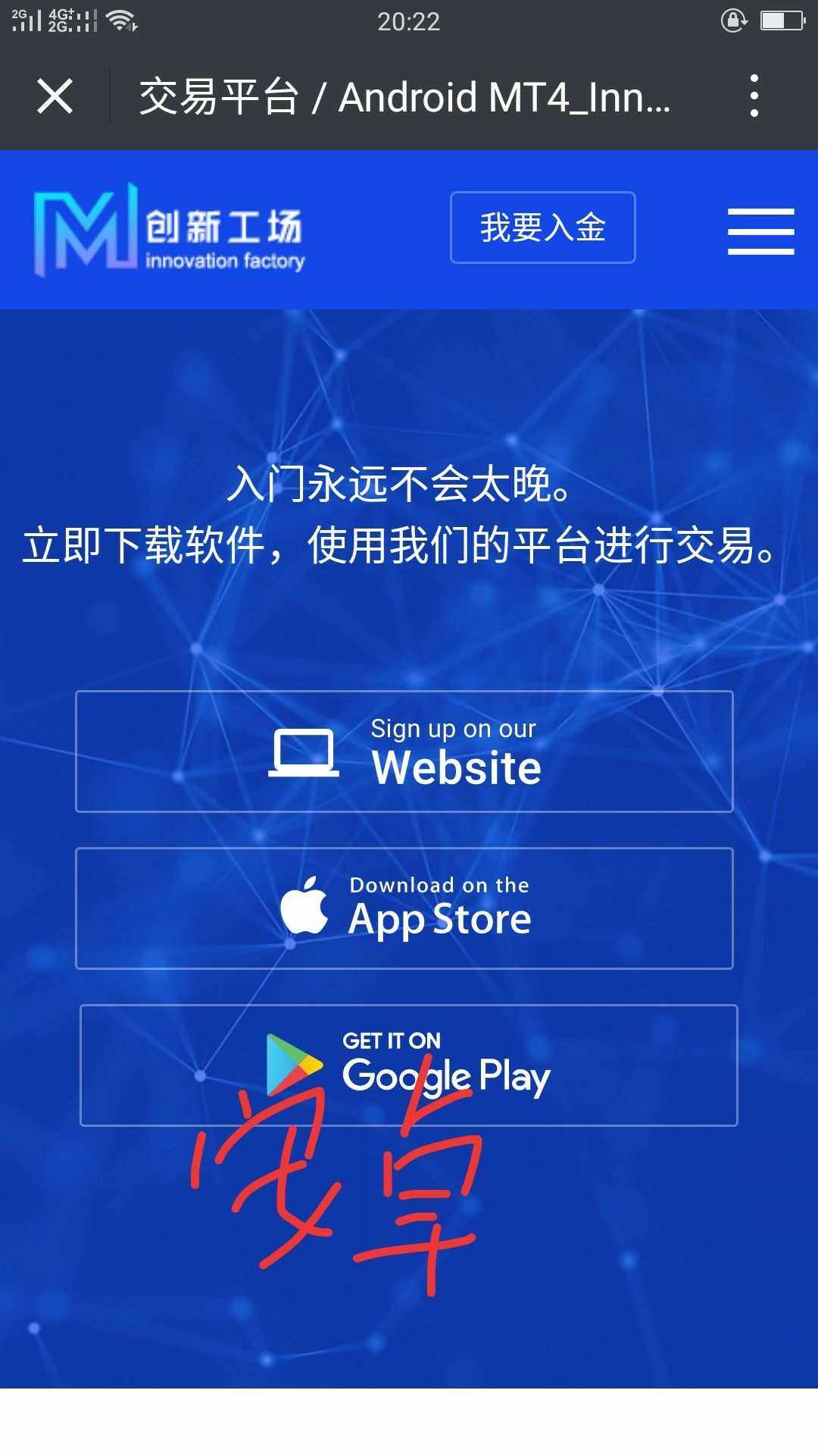 mt4中文版安卓下载mt4外汇app安卓版下载官网-第1张图片-太平洋在线下载