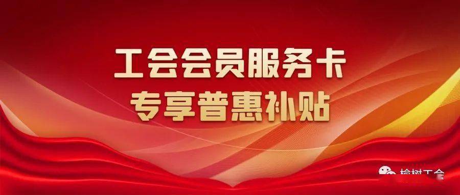 工会卡客户端工会管理登录系统-第1张图片-太平洋在线下载