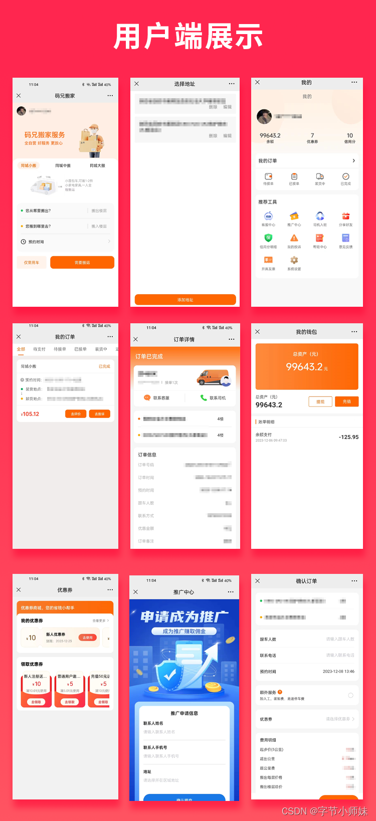 产品推广客户端互联推客app下载-第1张图片-太平洋在线下载