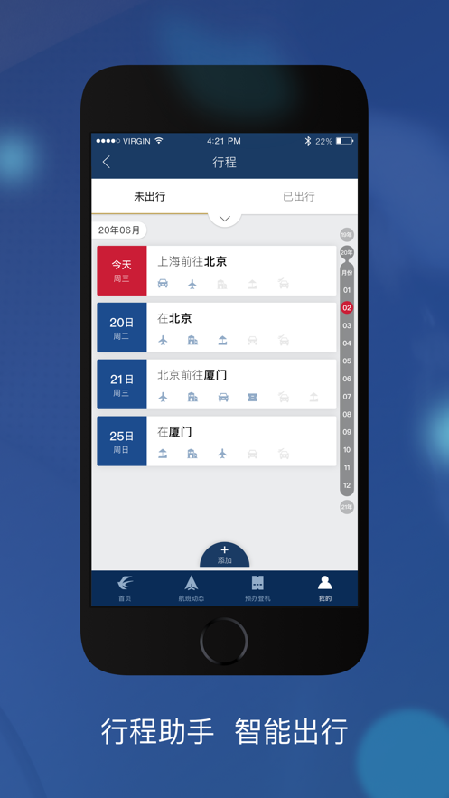 东航集团客户端刘铁祥任东航总经理-第2张图片-太平洋在线下载