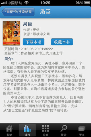 小说神器苹果版永久免费的看书神器苹果版-第1张图片-太平洋在线下载