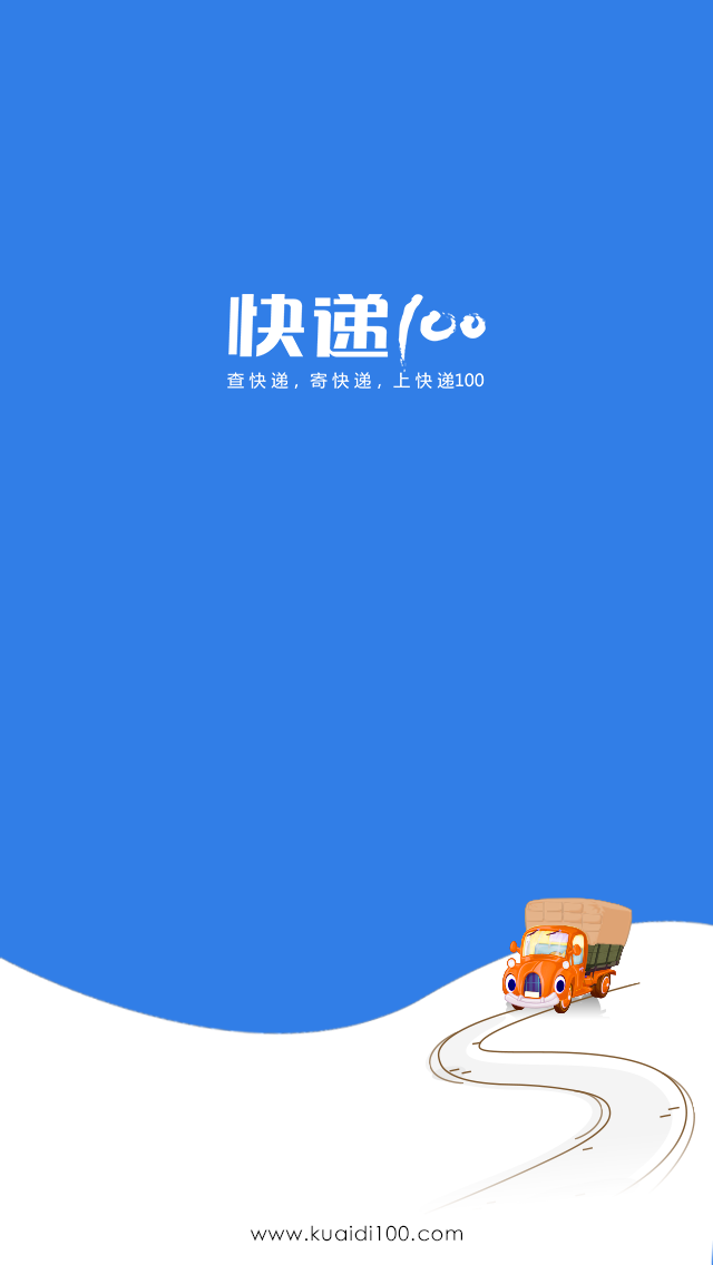 快递100客户端版快递100收件端网页版快递员登录