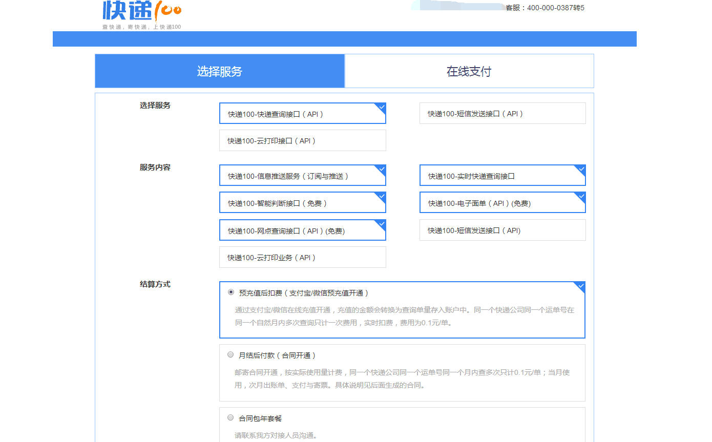 快递100客户端版快递100收件端网页版快递员登录-第2张图片-太平洋在线下载