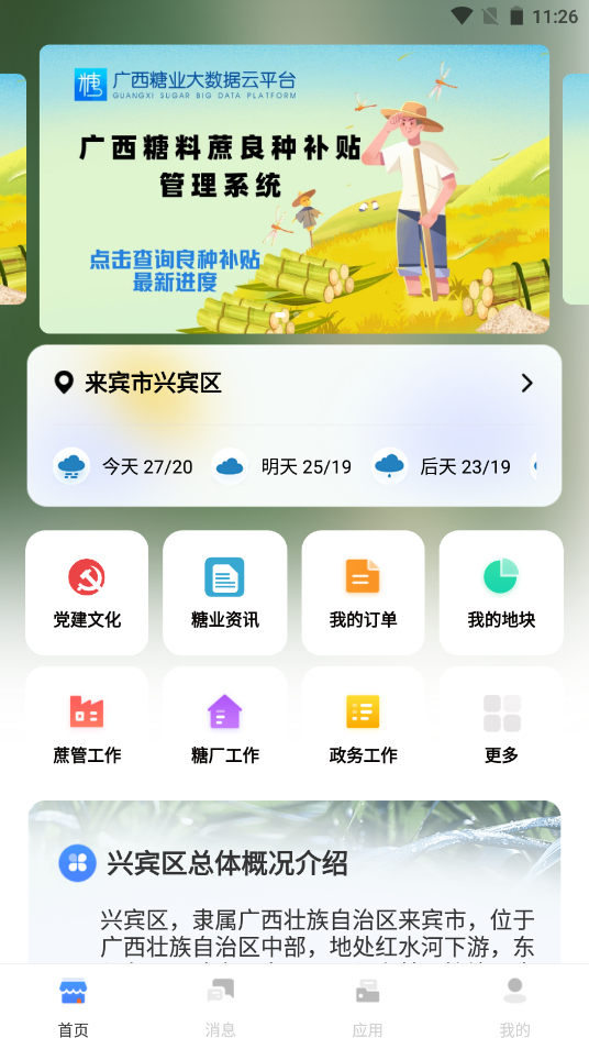 广西新闻安卓版广西新闻频道进行直播-第2张图片-太平洋在线下载