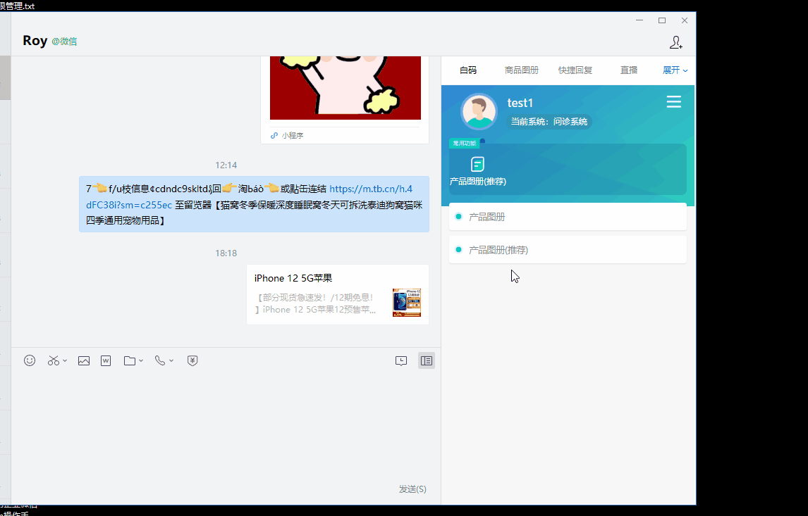 微信客户端模拟手机微信模拟器电脑版下载-第2张图片-太平洋在线下载