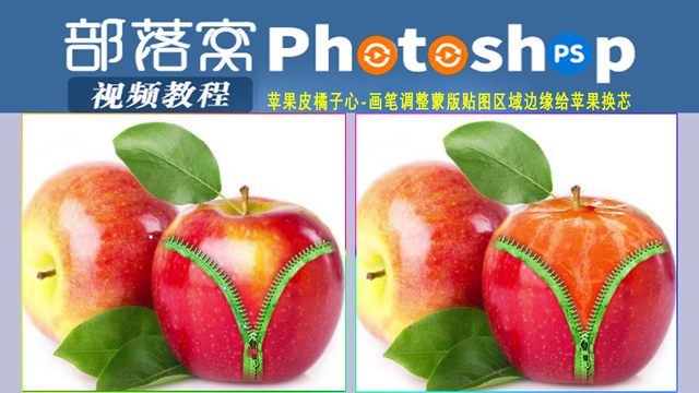 蒙版苹果教程cs6做立体苹果怎么做简单-第1张图片-太平洋在线下载