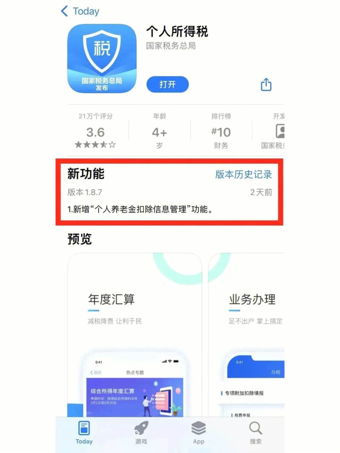 新版个税客户端个税手机app下载官方