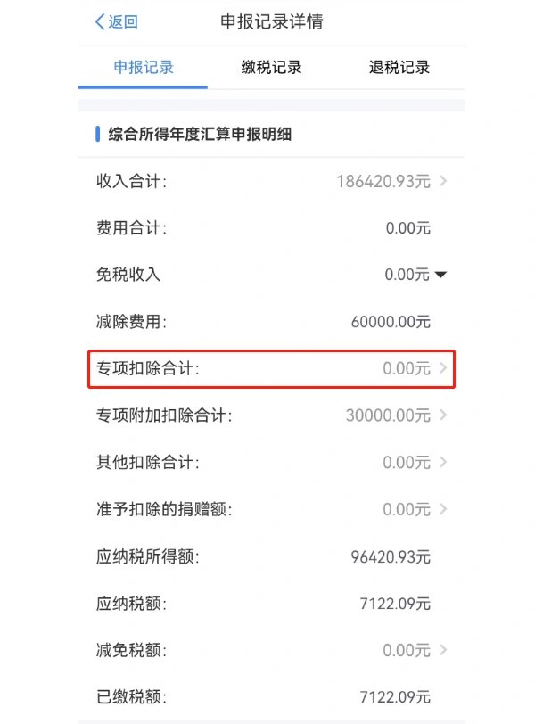 新版个税客户端个税手机app下载官方-第2张图片-太平洋在线下载