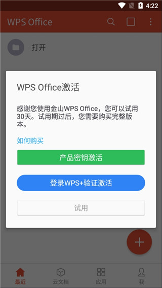 苹果wps手机版下载wps手机版安卓下载官方-第1张图片-太平洋在线下载