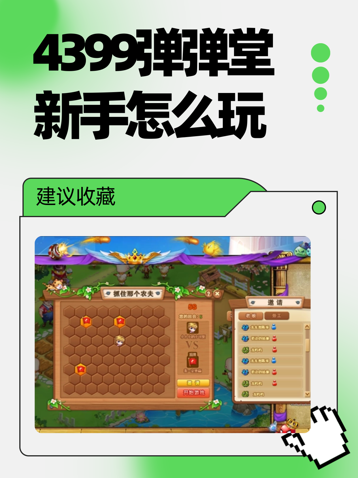 弹弹堂手机版经验弹弹堂手游攻略技巧汇总-第2张图片-太平洋在线下载