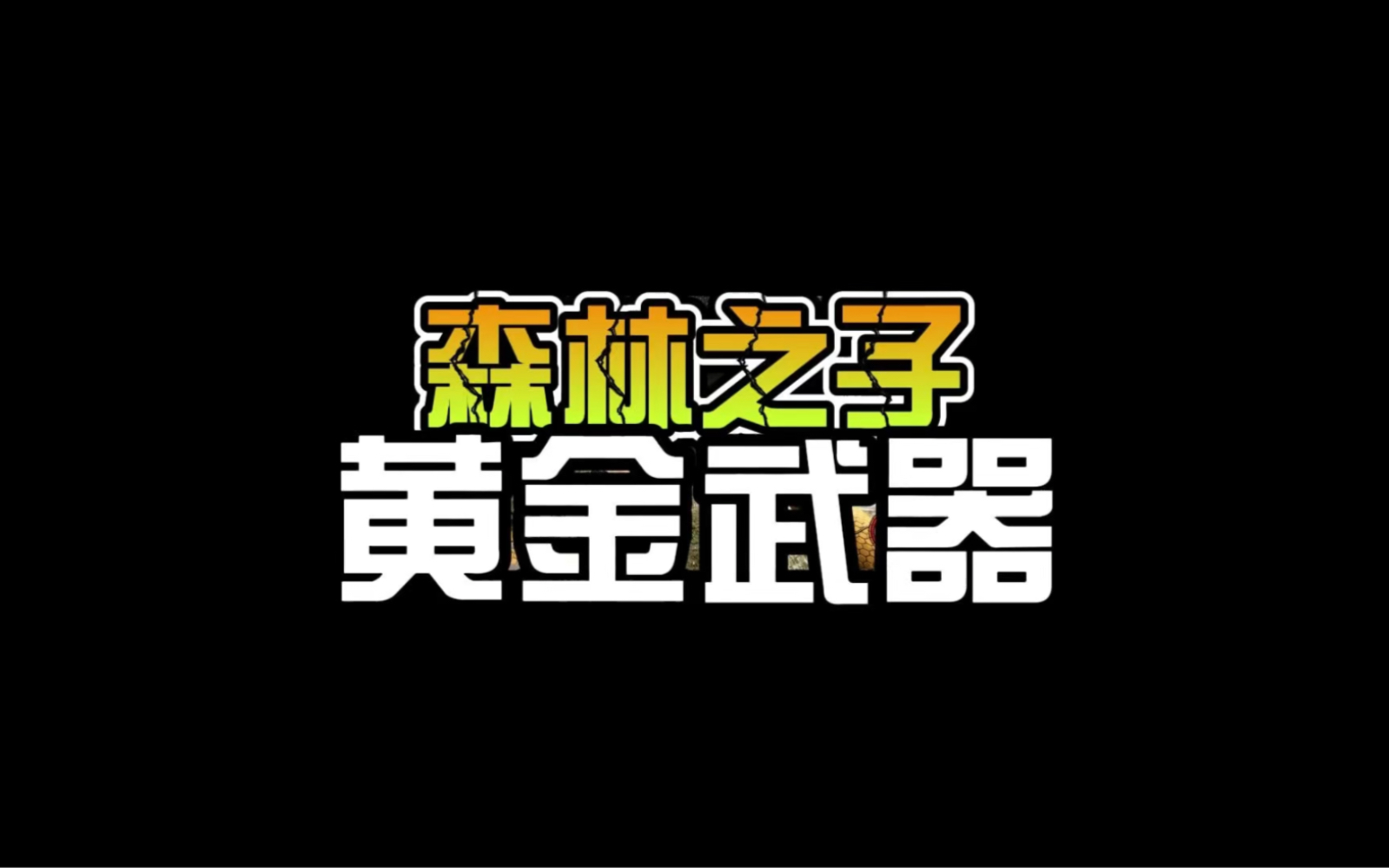 手机版附魔手机游戏辅助-第1张图片-太平洋在线下载