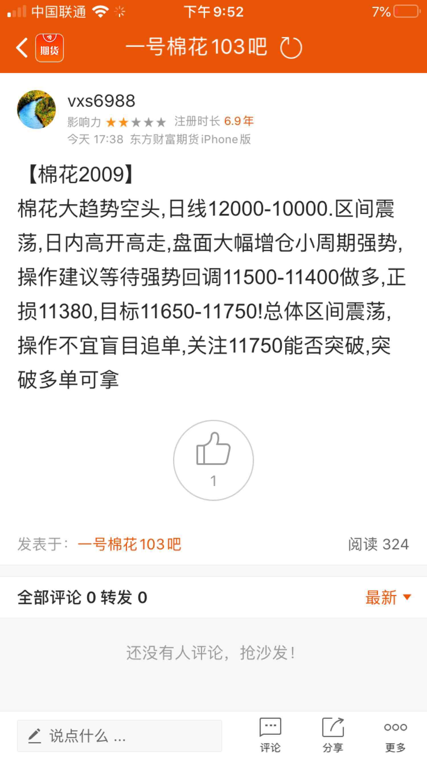 郑棉交易客户端手机版2023年8月底前郑棉价格走势如何判断-第1张图片-太平洋在线下载