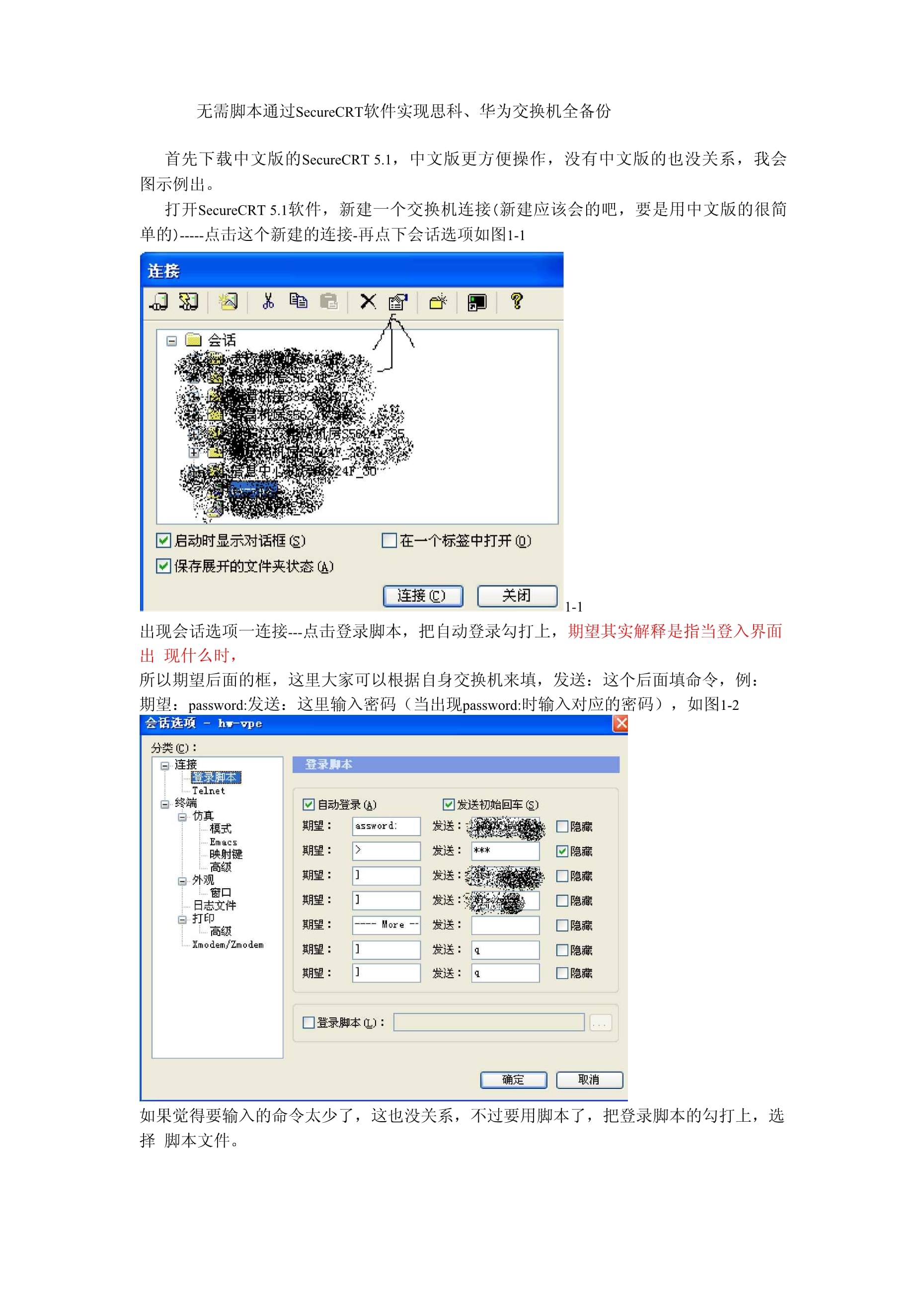 securecrt安卓版securecrt手机安卓版-第2张图片-太平洋在线下载