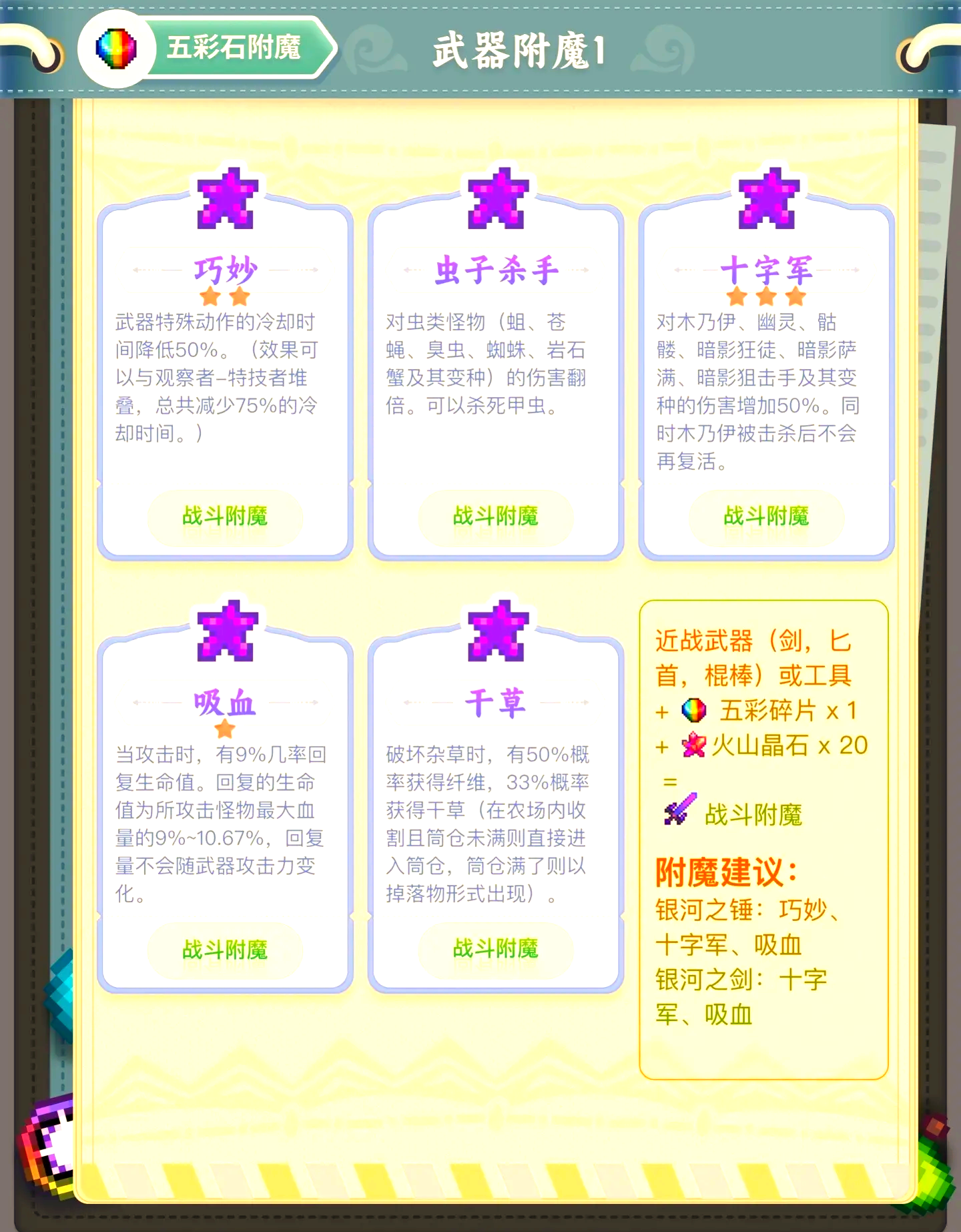 附魔书怎么做手机版附魔书如何使用手机版-第1张图片-太平洋在线下载