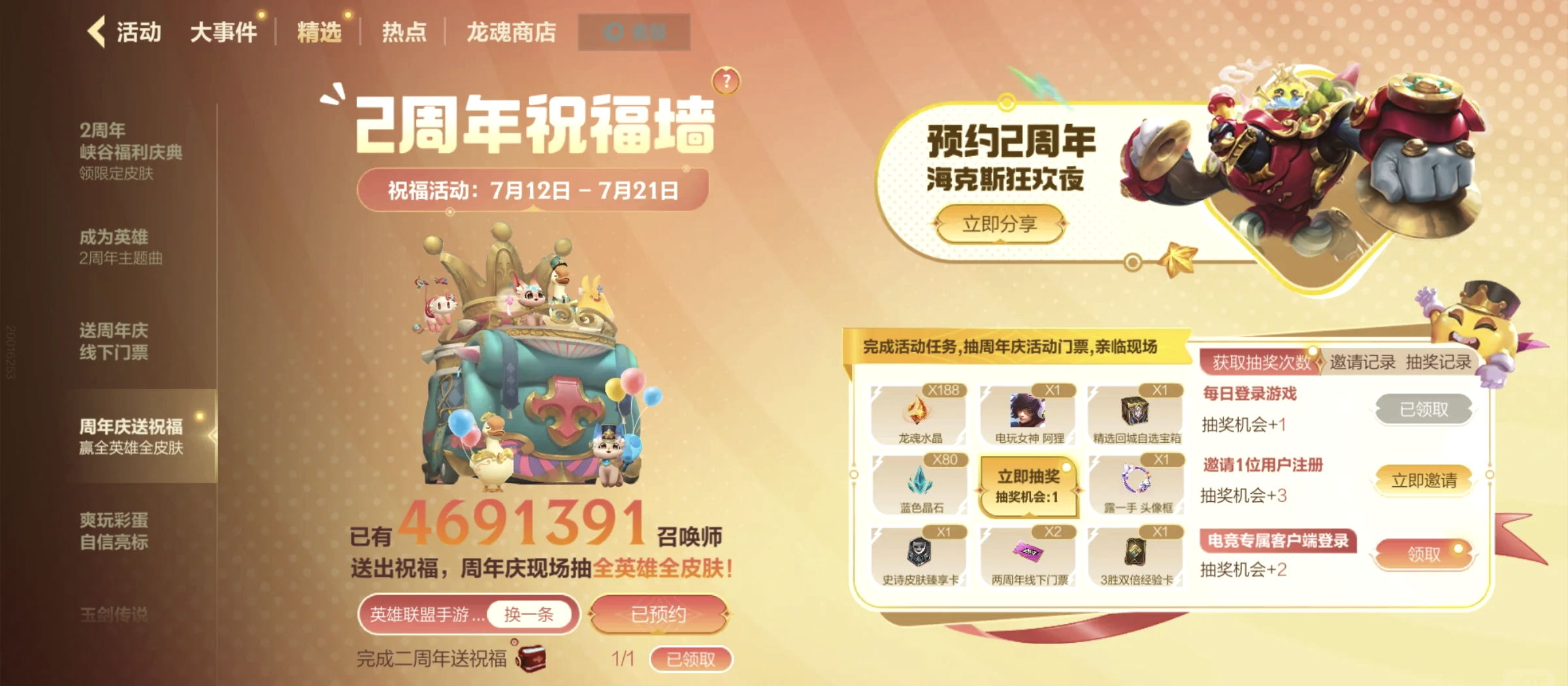 联盟排队客户端英雄联盟纯净版下载-第2张图片-太平洋在线下载