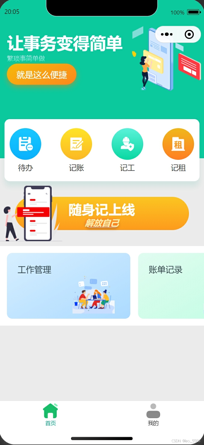 苹果版考勤助手率土之滨考勤助手-第1张图片-太平洋在线下载