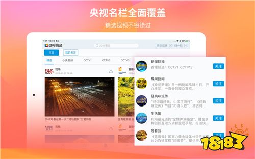 国家央视客户端cctv客户端官方电脑版下载