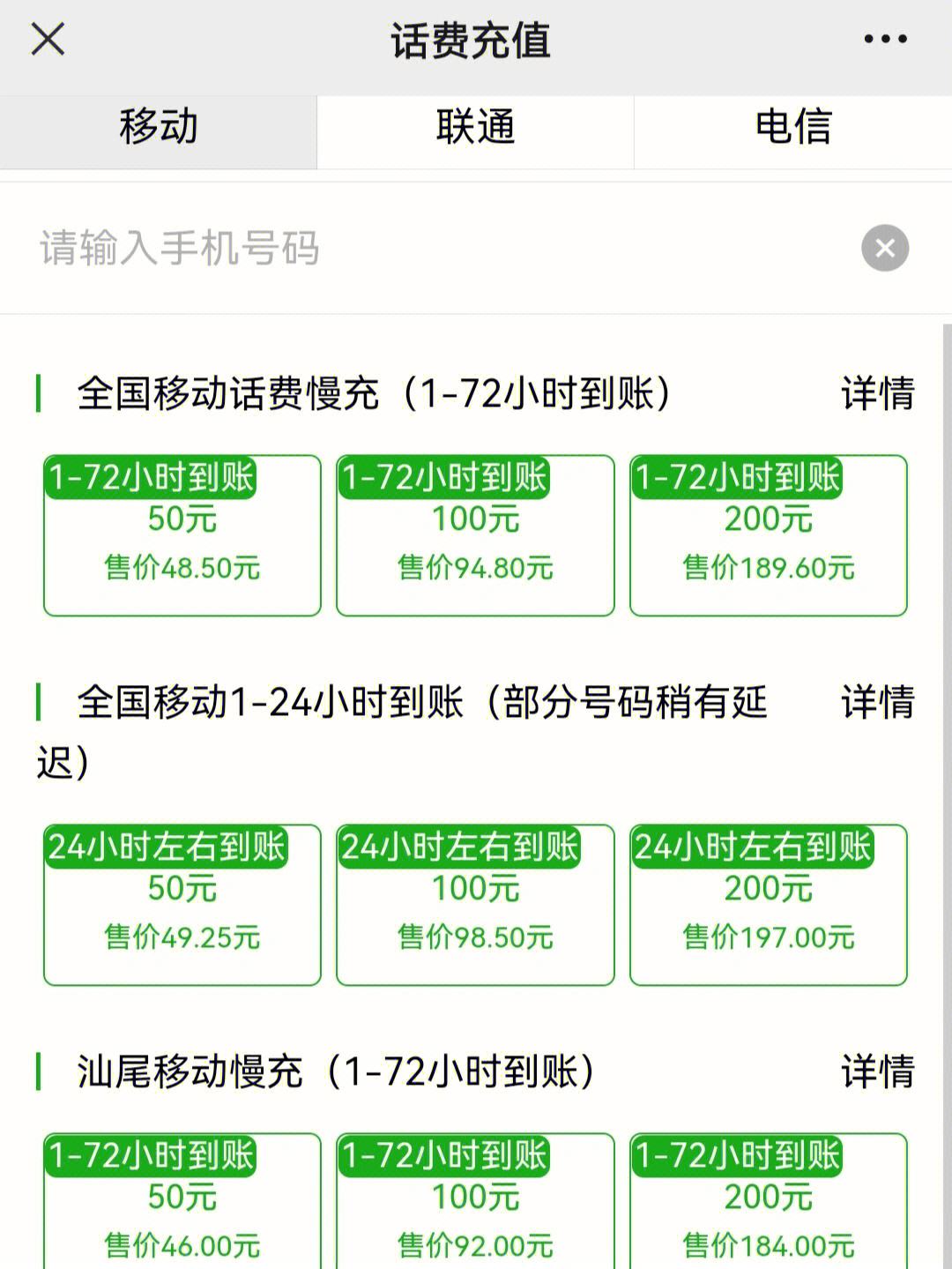 充话费安卓版充话费充10元的网站-第2张图片-太平洋在线下载