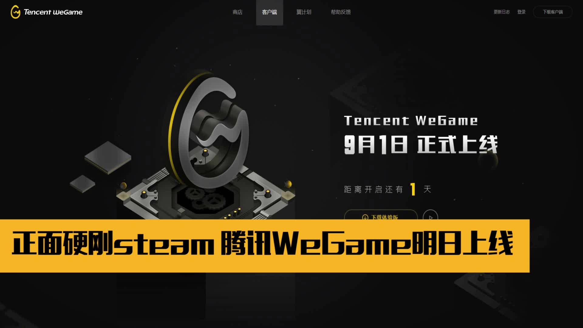wegame客户端损坏wegame客户端安装慢